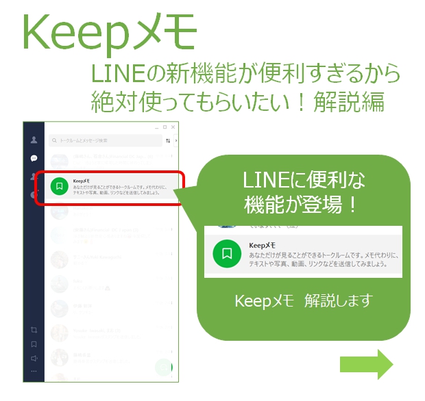 Line キープ と は